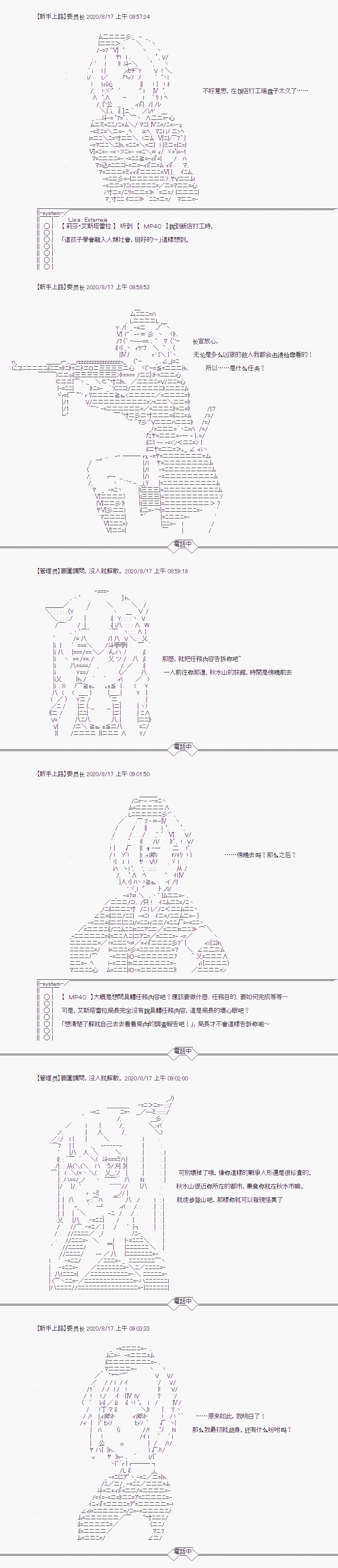 随意轻松短篇集漫画,战术人形与秋水山怪异5图