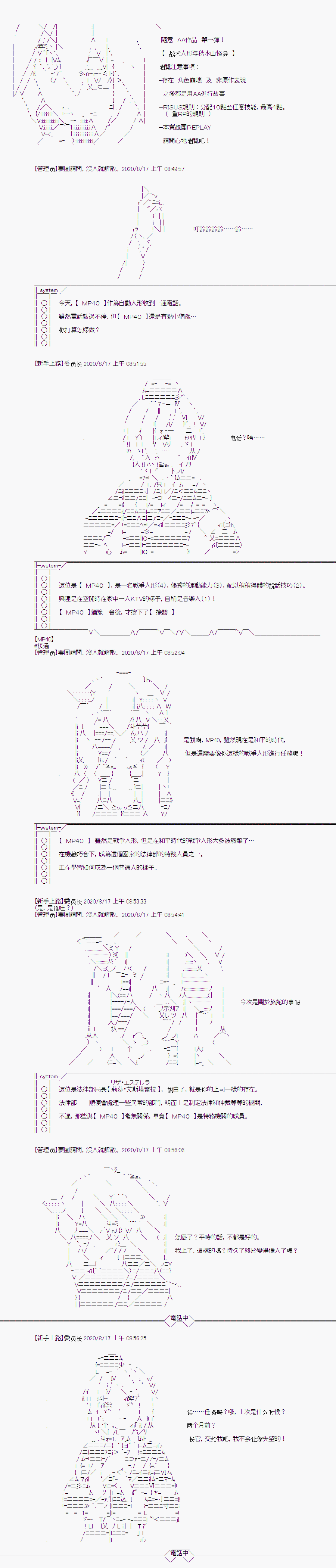 战术人形与秋水山怪异3