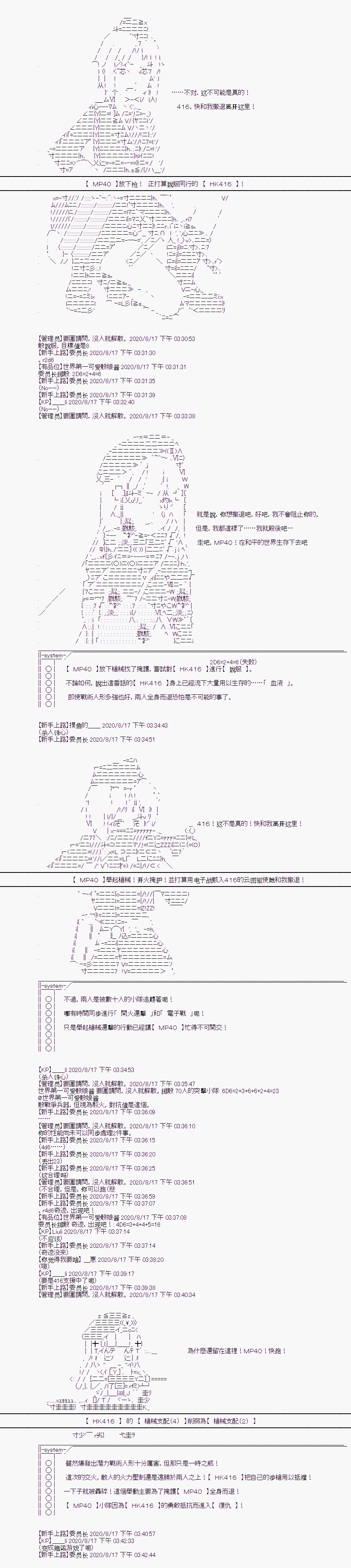 战术人形与秋水山怪异2