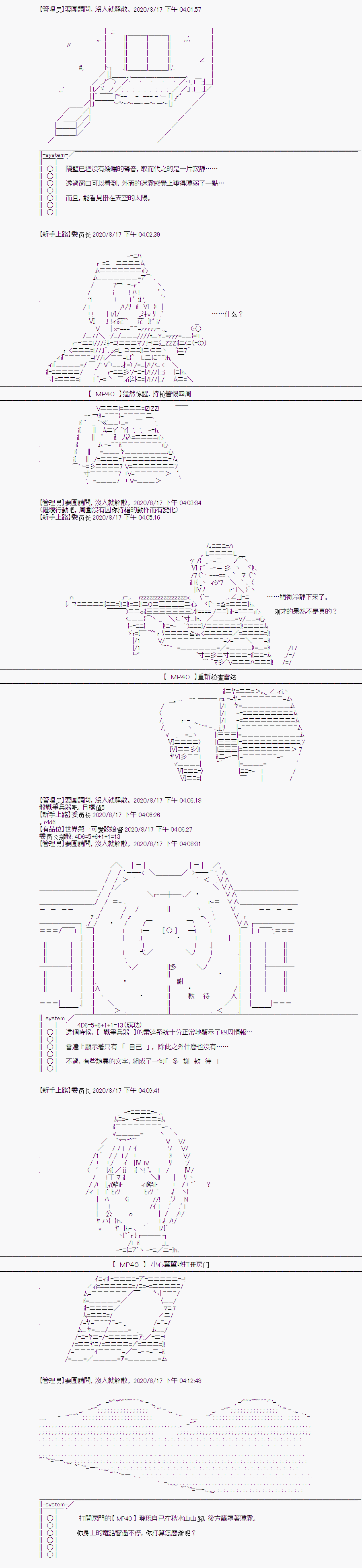 战术人形与秋水山怪异0