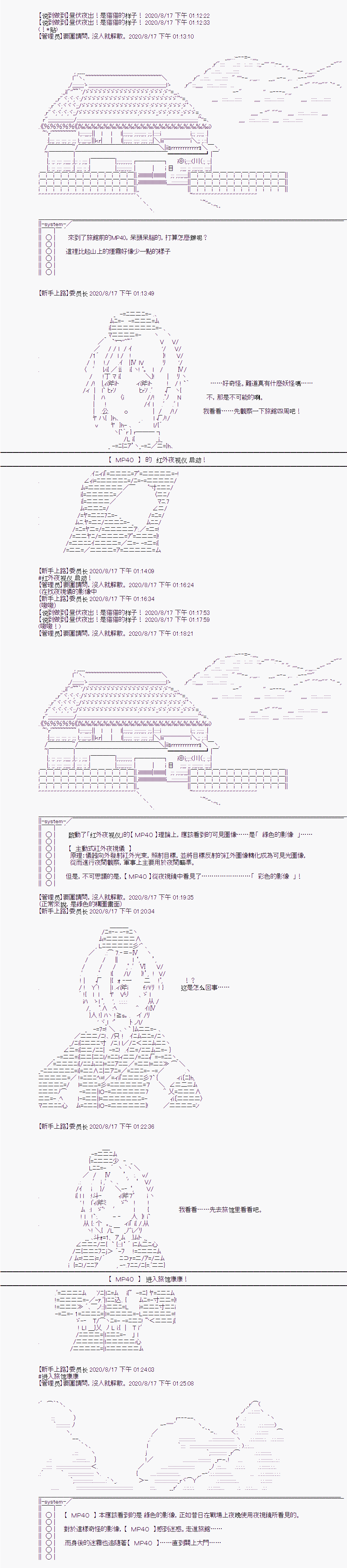 随意轻松短篇集漫画,战术人形与秋水山怪异3图