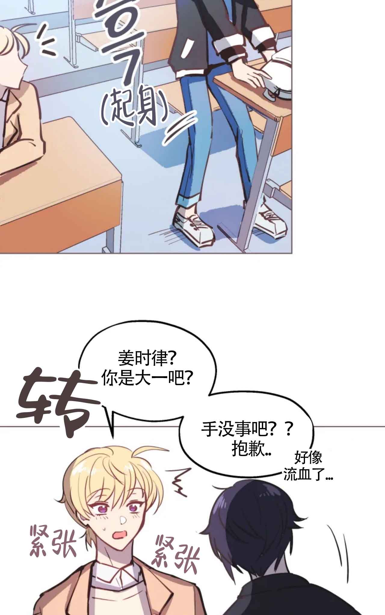 不准kiss漫画,第3话4图