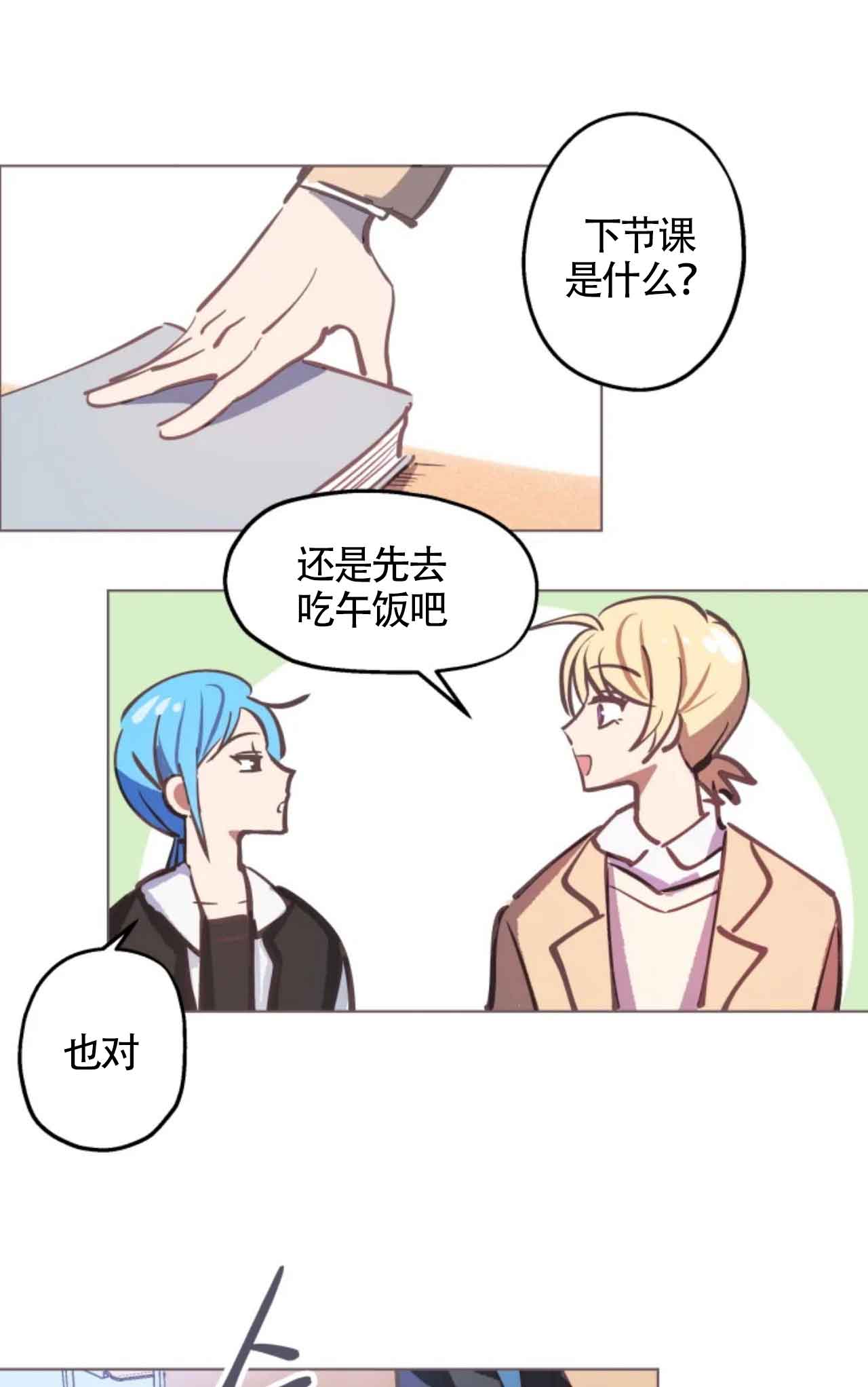 不准kiss漫画,第3话3图