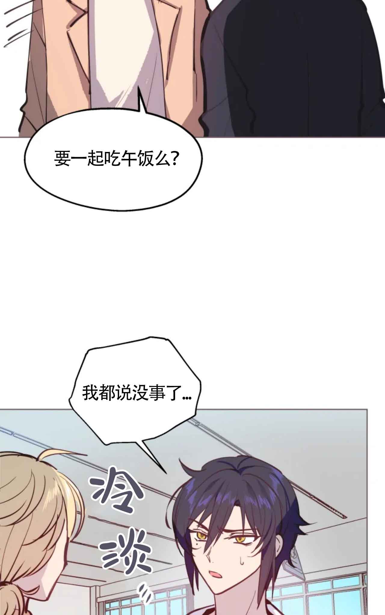 不准kiss漫画,第3话5图