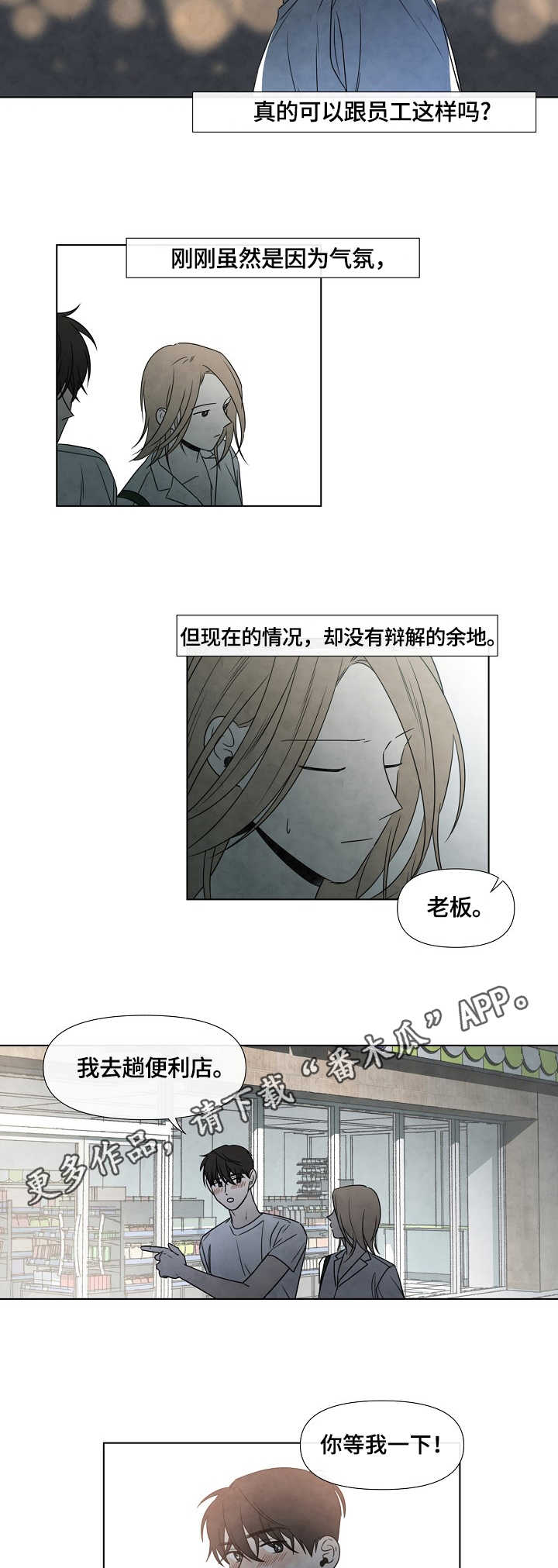 迷情咖啡店漫画,第8章：踌躇4图