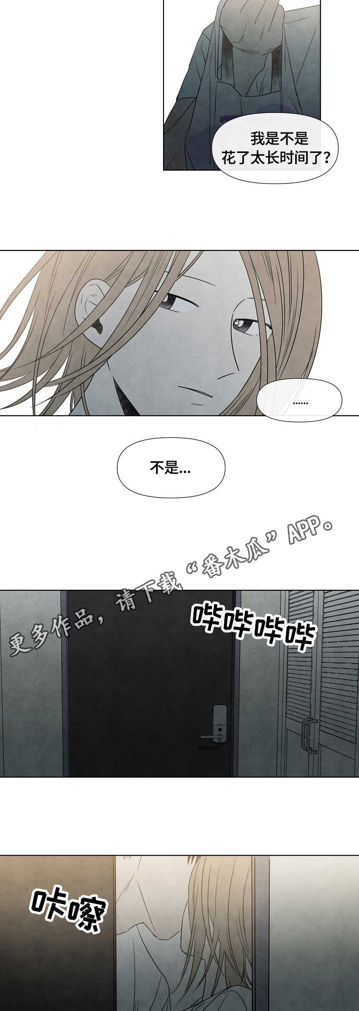 迷情咖啡店漫画,第8章：踌躇3图