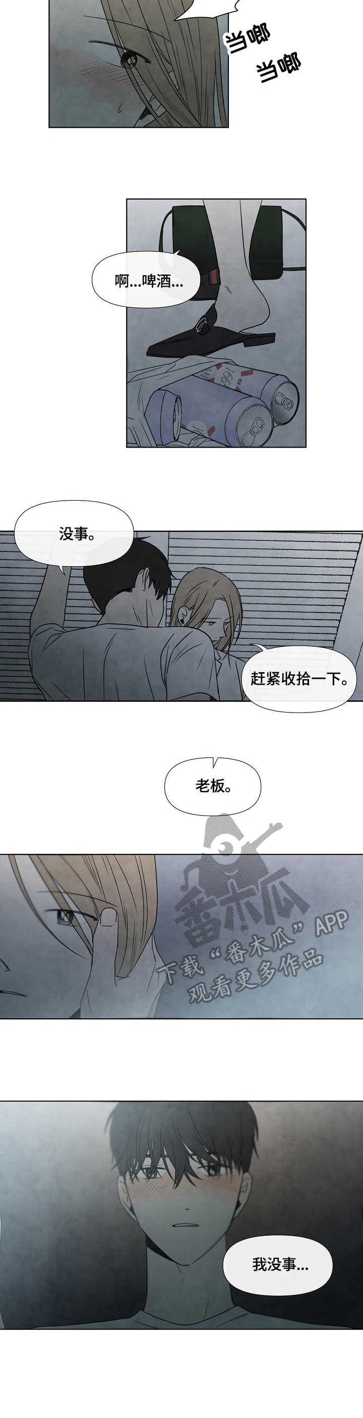 迷情咖啡店漫画,第8章：踌躇5图