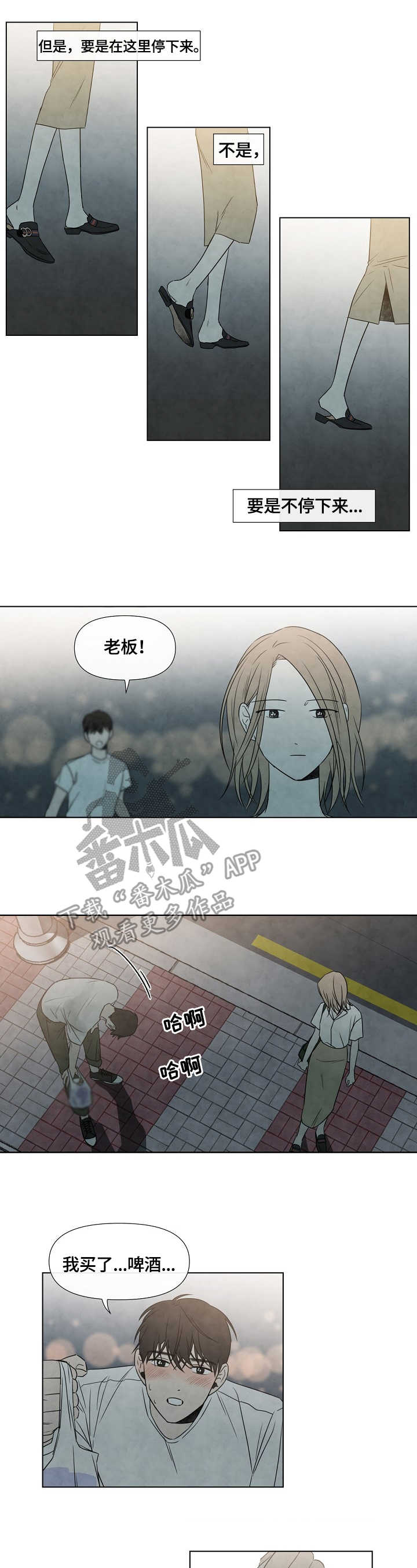 迷情咖啡店漫画,第8章：踌躇2图