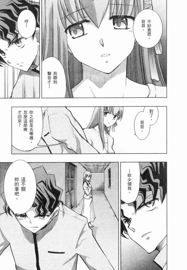 Fate/stay night漫画,第5卷5图