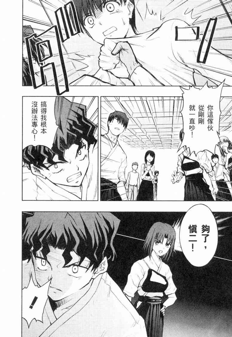 Fate/stay night漫画,第5卷2图