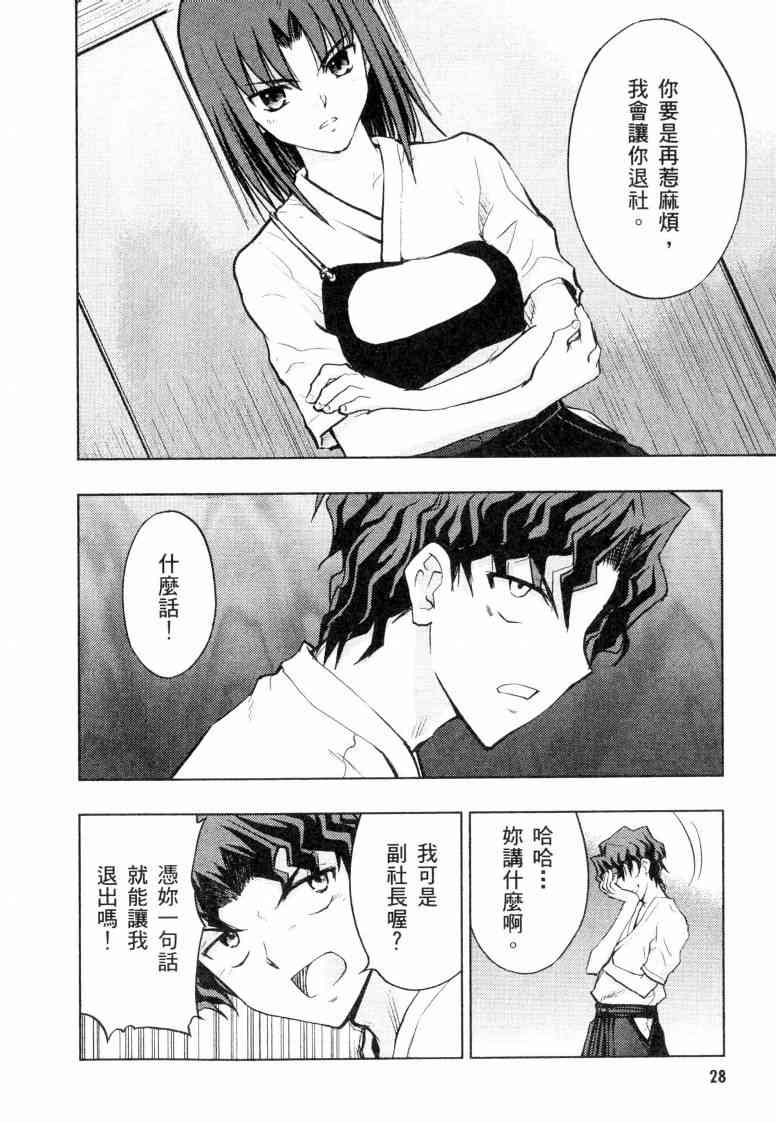 Fate/stay night漫画,第5卷4图