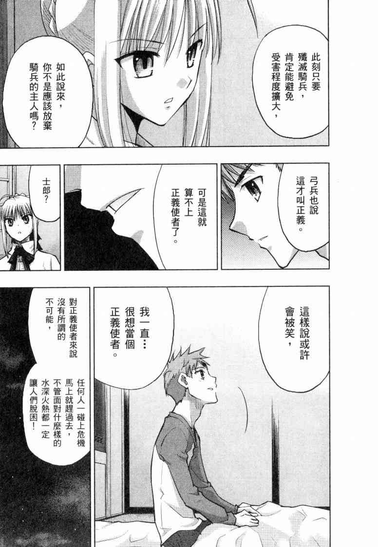 Fate/stay night漫画,第5卷3图