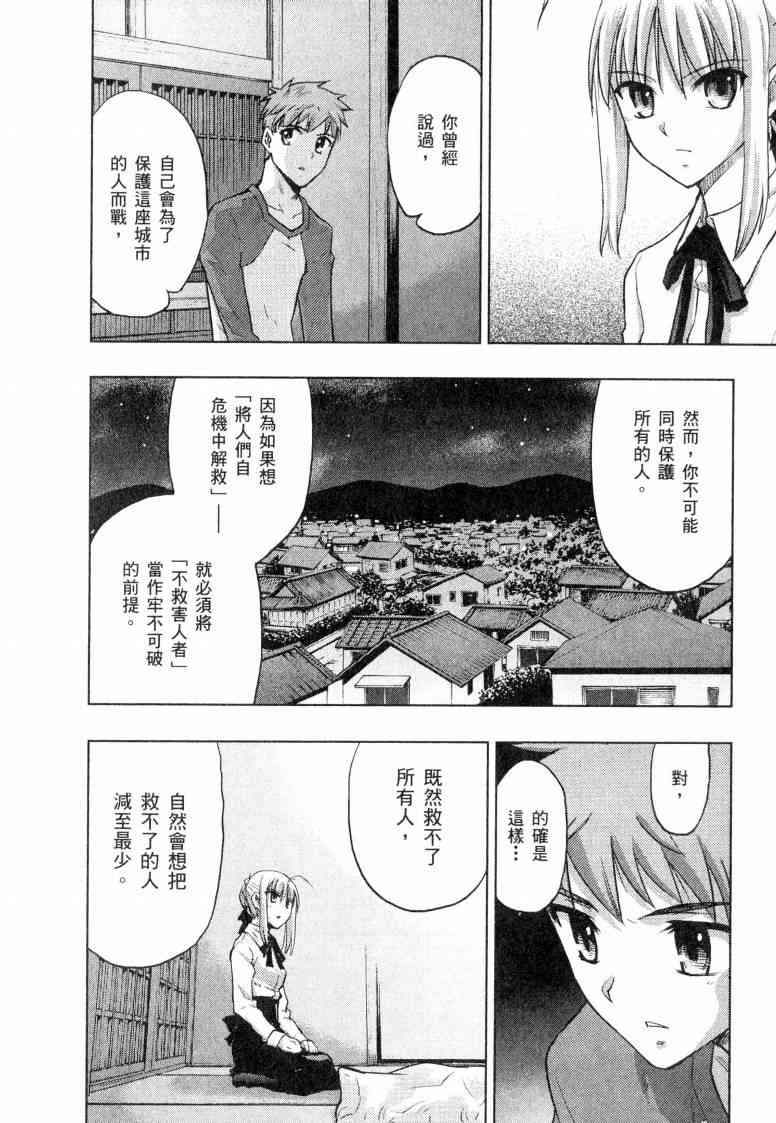 Fate/stay night漫画,第5卷2图