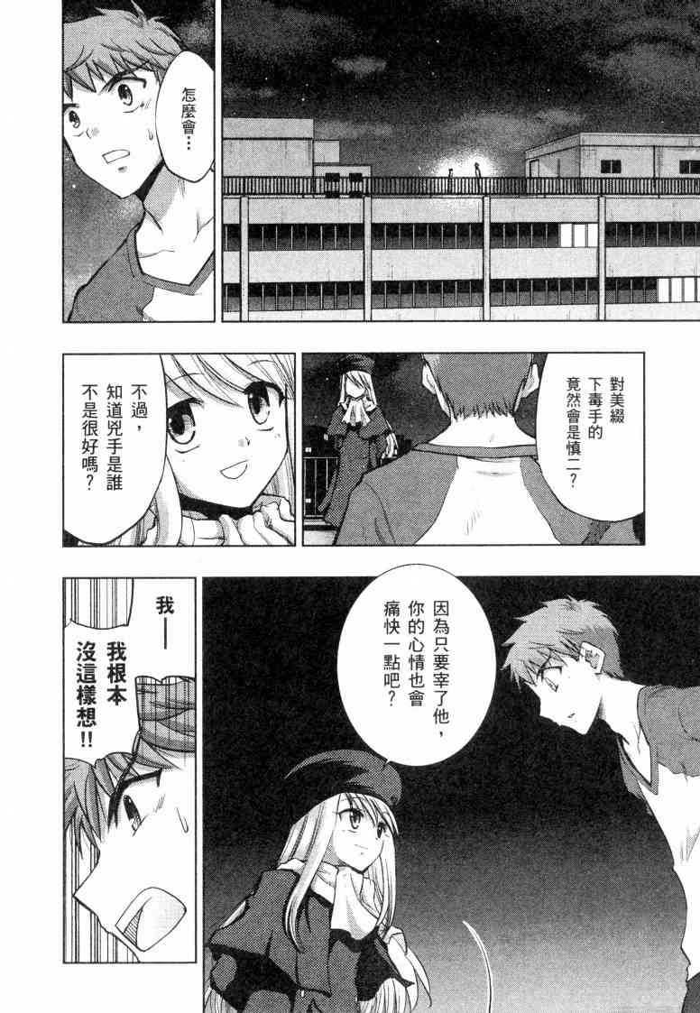 Fate/stay night漫画,第5卷4图