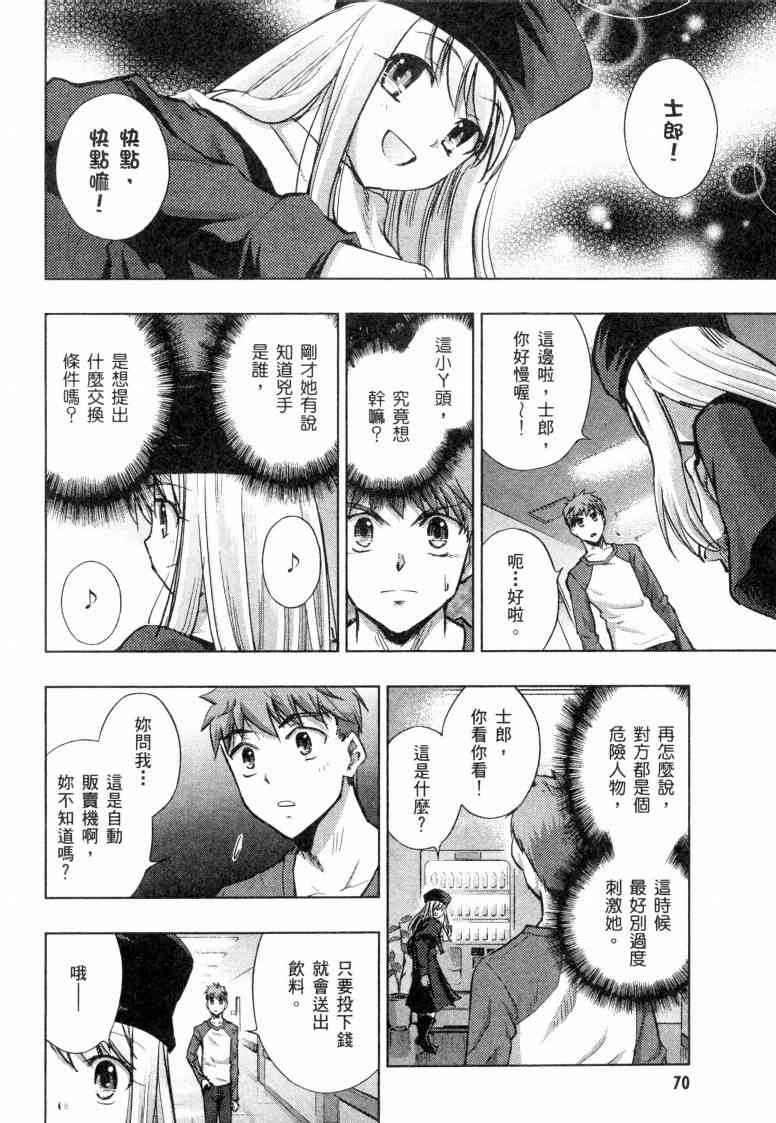 Fate/stay night漫画,第5卷1图