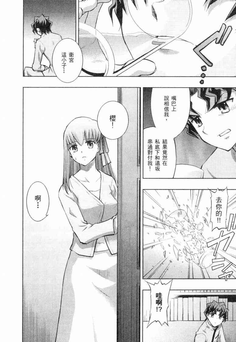 Fate/stay night漫画,第5卷4图