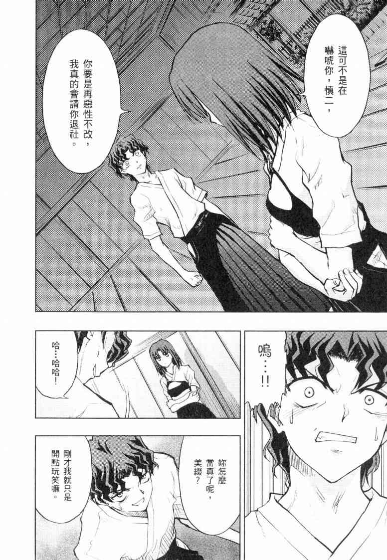 Fate/stay night漫画,第5卷1图