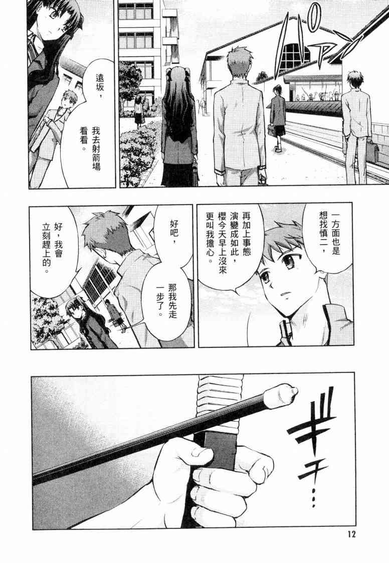 Fate/stay night漫画,第5卷3图