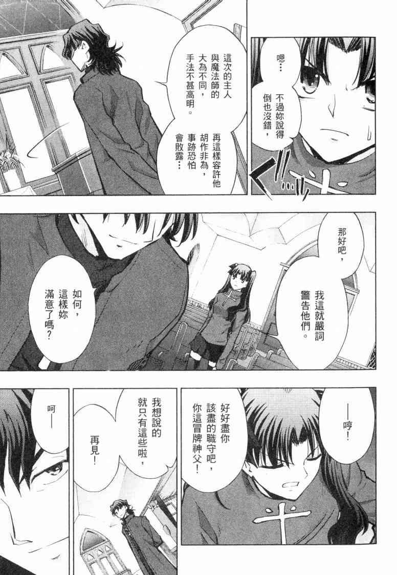 Fate/stay night漫画,第5卷5图