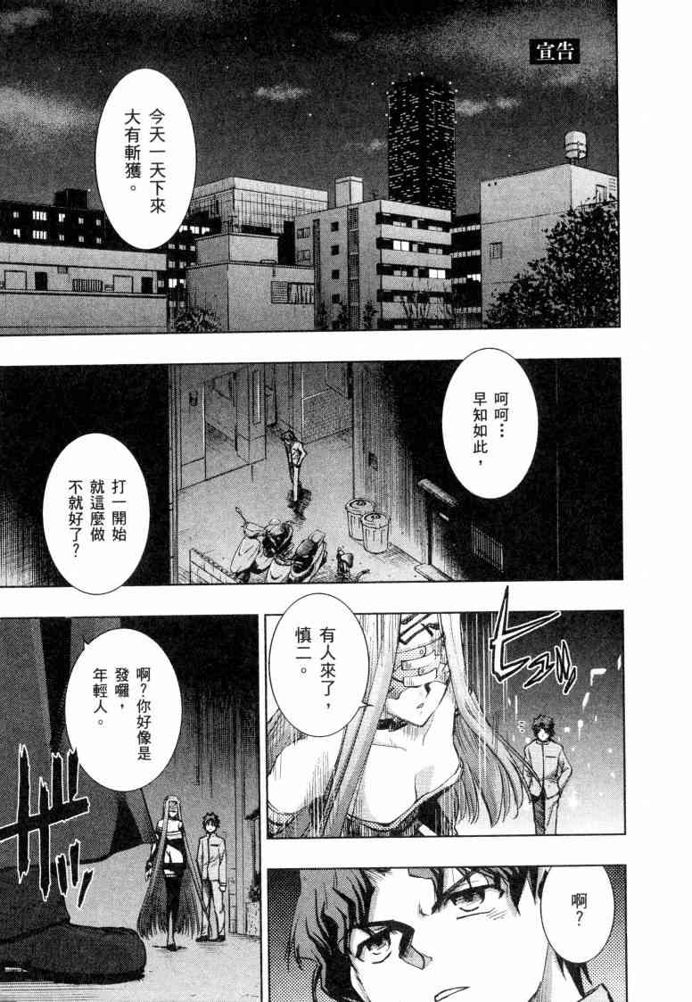 Fate/stay night漫画,第5卷1图