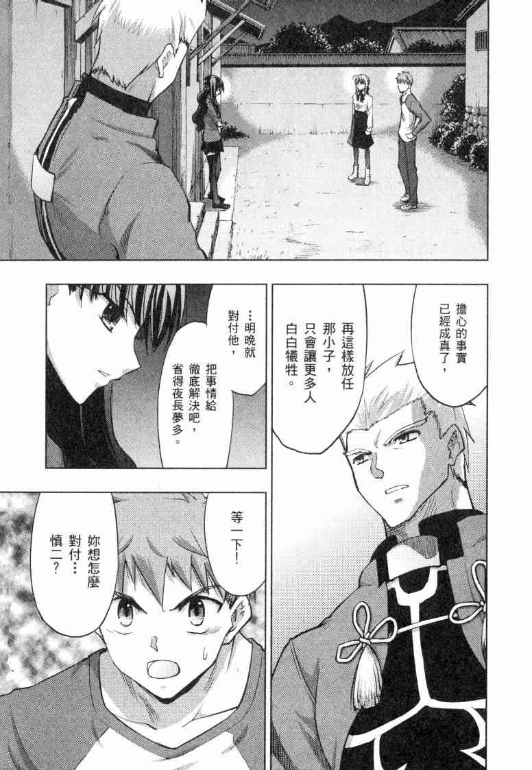 Fate/stay night漫画,第5卷4图