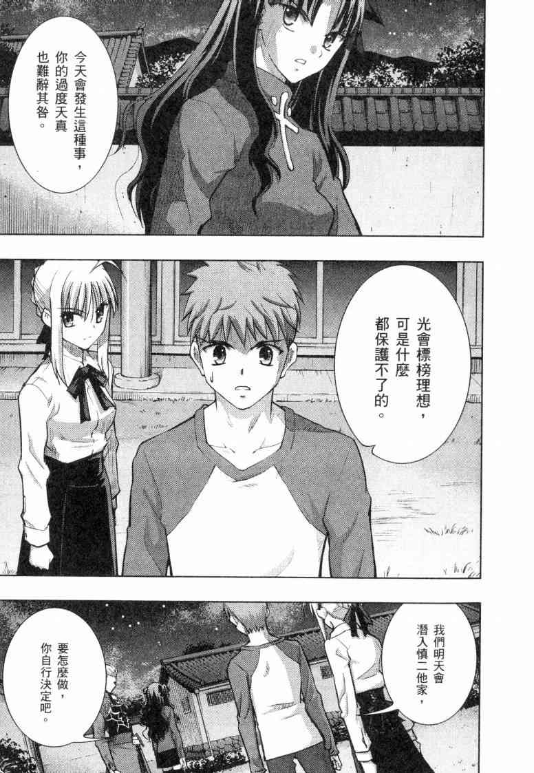 Fate/stay night漫画,第5卷3图