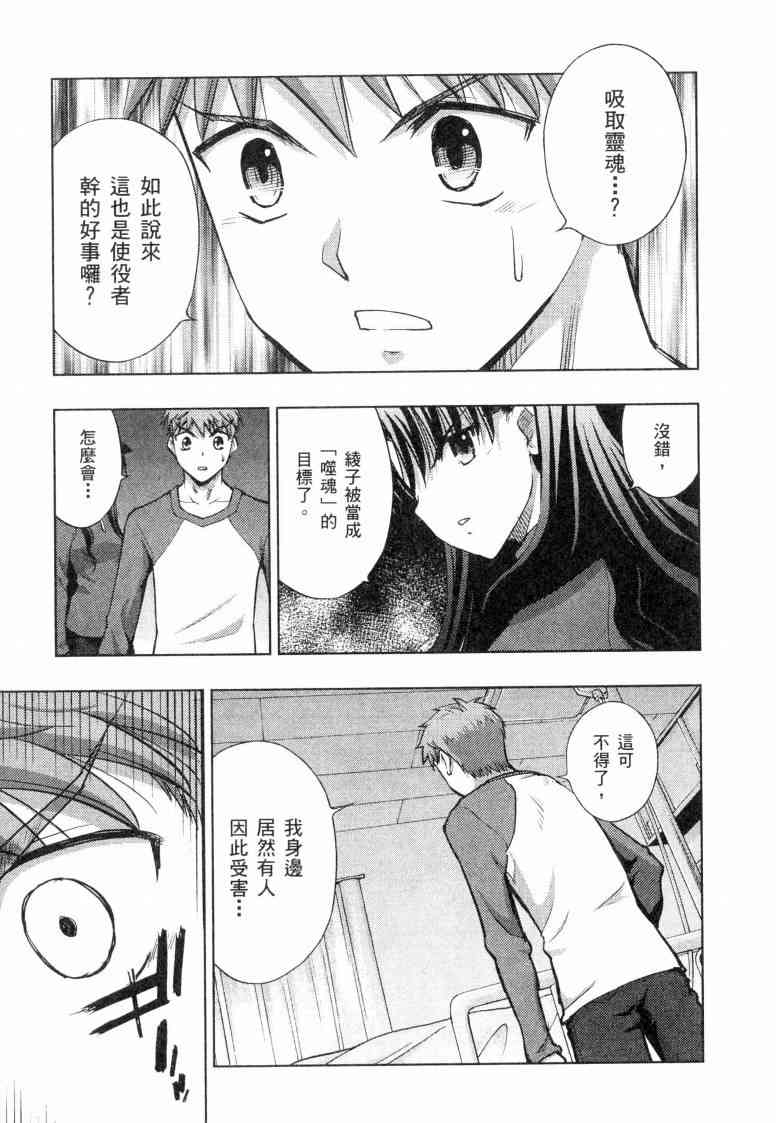 Fate/stay night漫画,第5卷3图