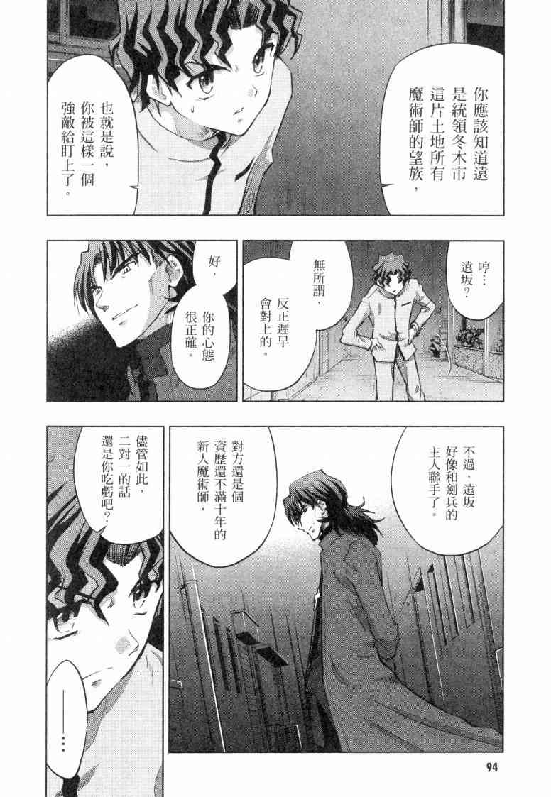 Fate/stay night漫画,第5卷2图