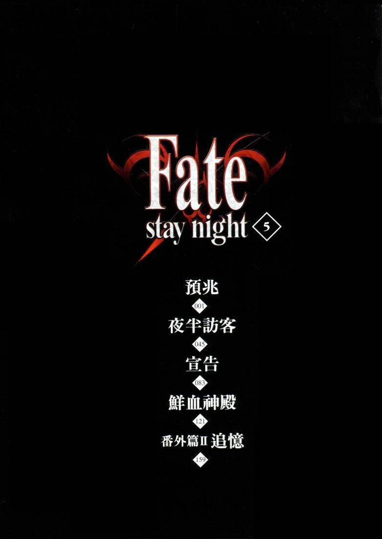 Fate/stay night漫画,第5卷5图