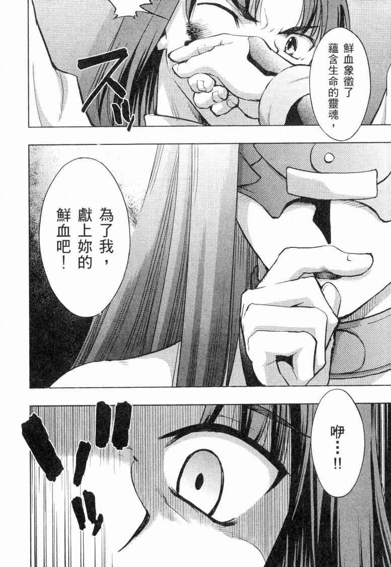 Fate/stay night漫画,第5卷1图