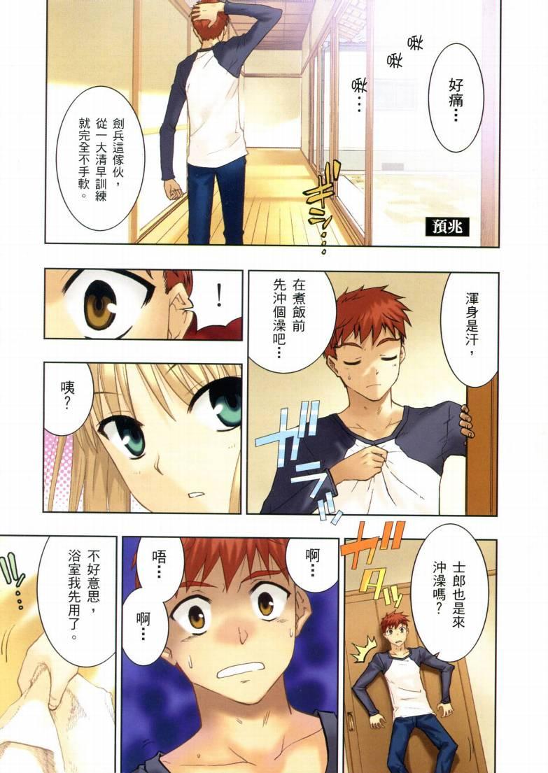 Fate/stay night漫画,第5卷3图