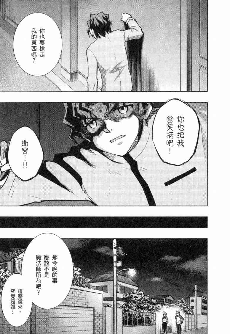 Fate/stay night漫画,第5卷2图