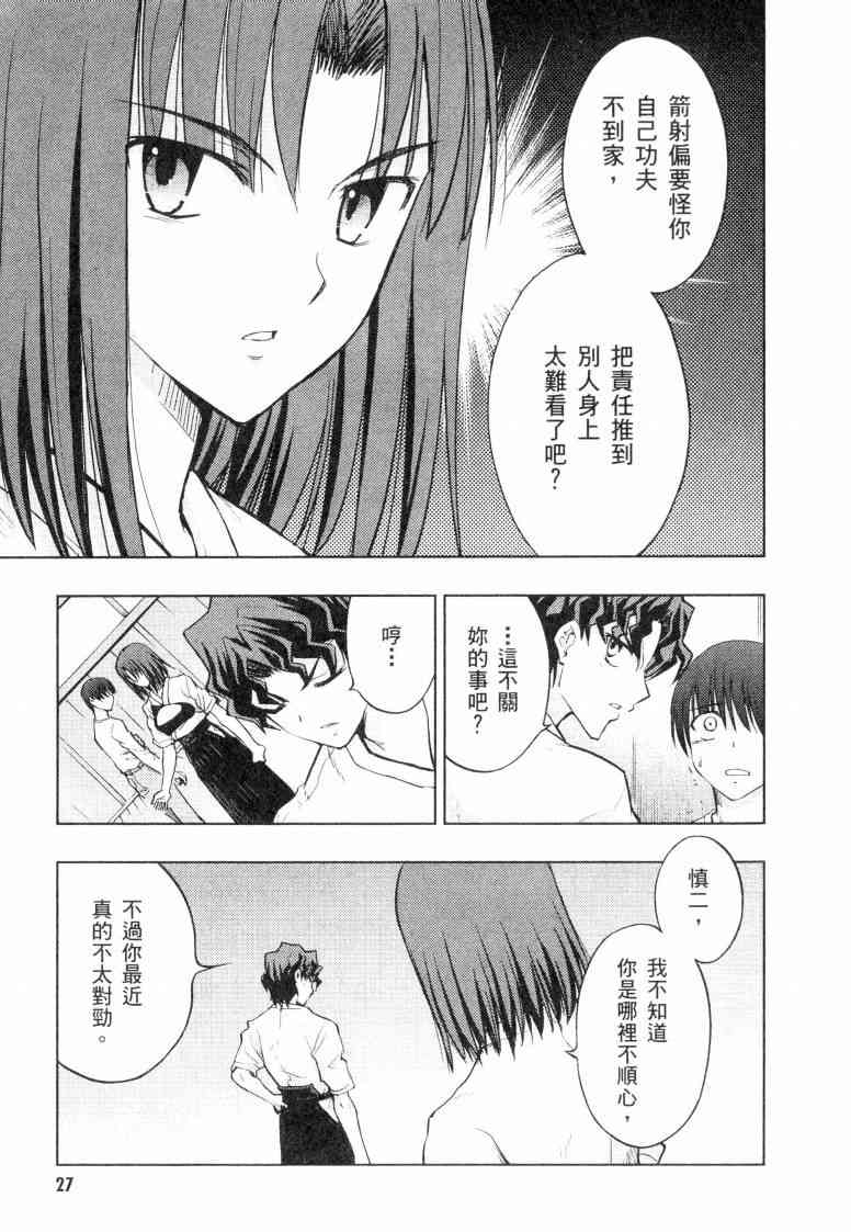 Fate/stay night漫画,第5卷3图