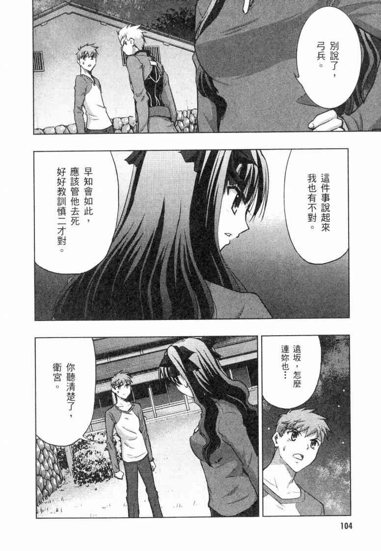 Fate/stay night漫画,第5卷2图