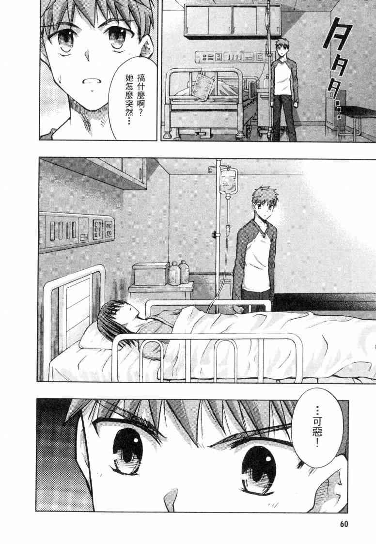 Fate/stay night漫画,第5卷1图