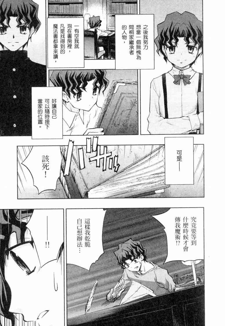 Fate/stay night漫画,第5卷4图