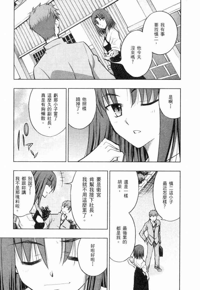 Fate/stay night漫画,第5卷1图