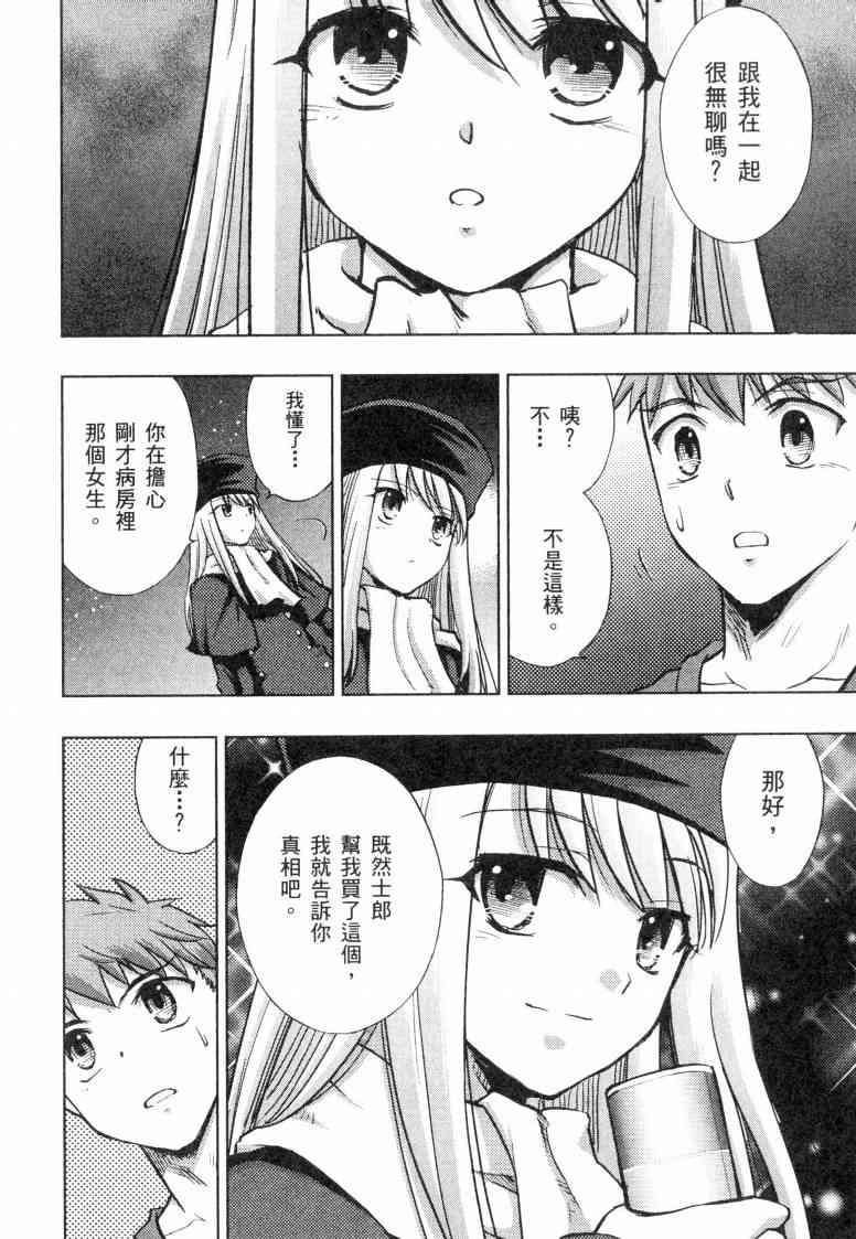 Fate/stay night漫画,第5卷4图