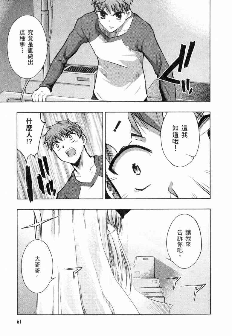 Fate/stay night漫画,第5卷2图