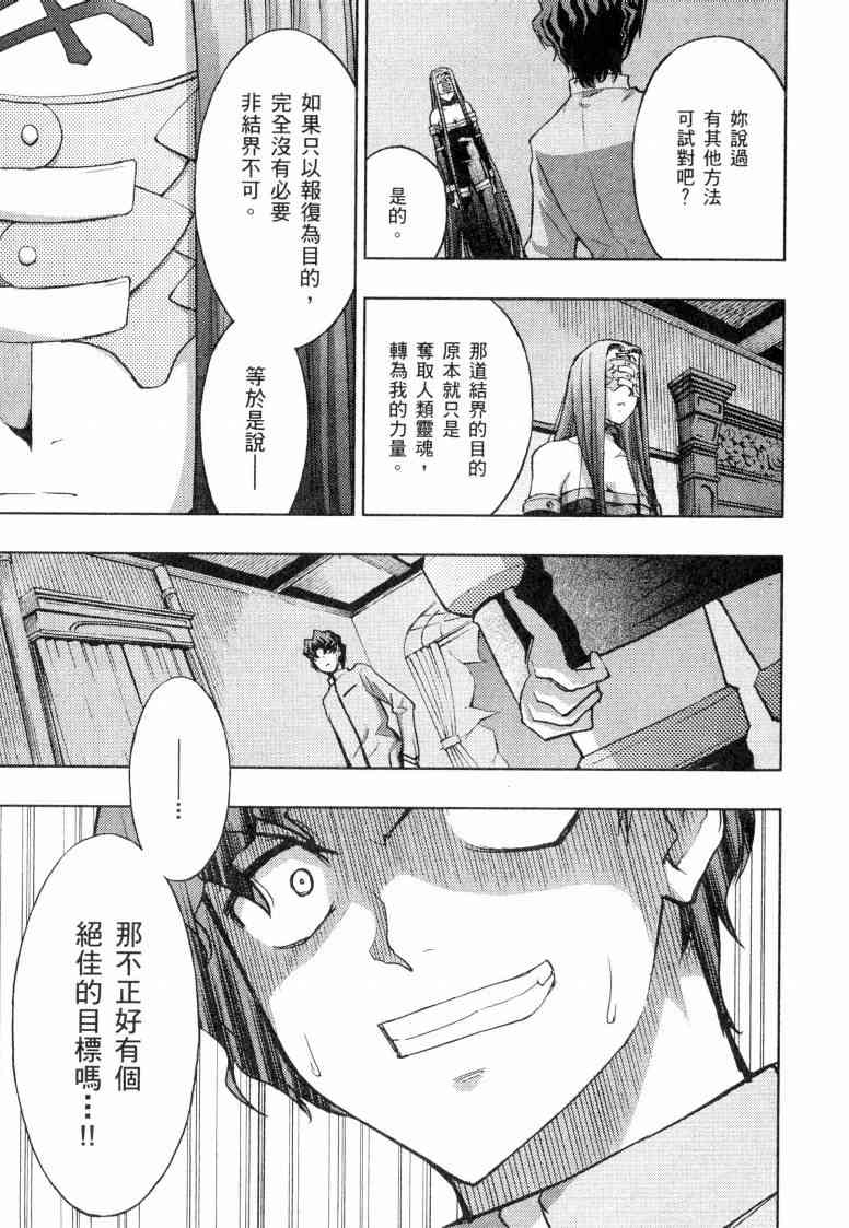 Fate/stay night漫画,第5卷1图