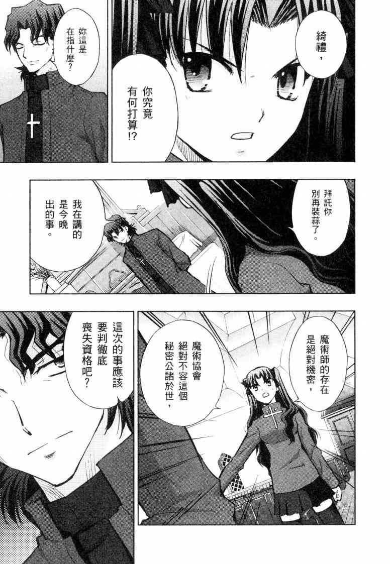 Fate/stay night漫画,第5卷3图