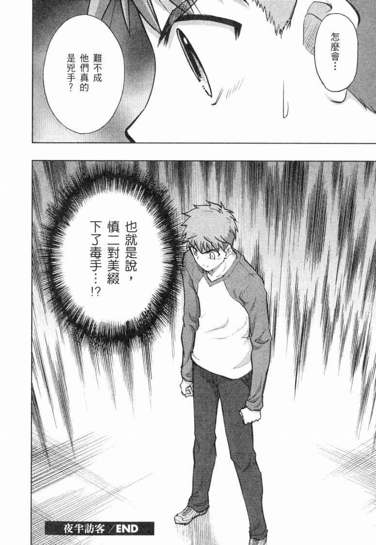 Fate/stay night漫画,第5卷3图