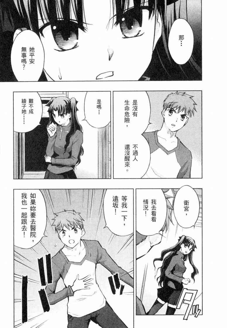 Fate/stay night漫画,第5卷2图