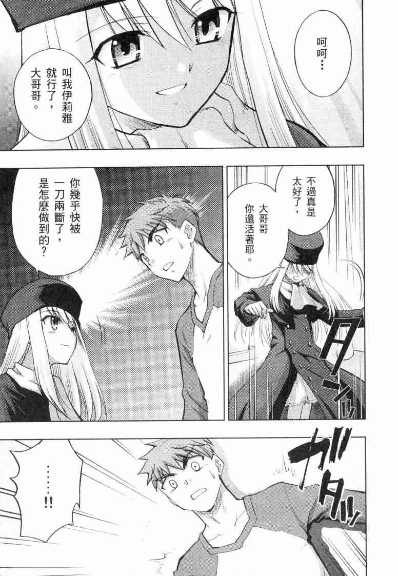 Fate/stay night漫画,第5卷4图