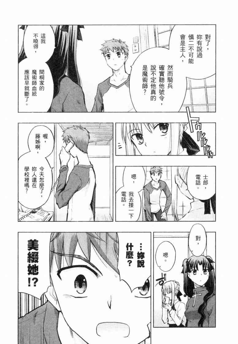 Fate/stay night漫画,第5卷5图