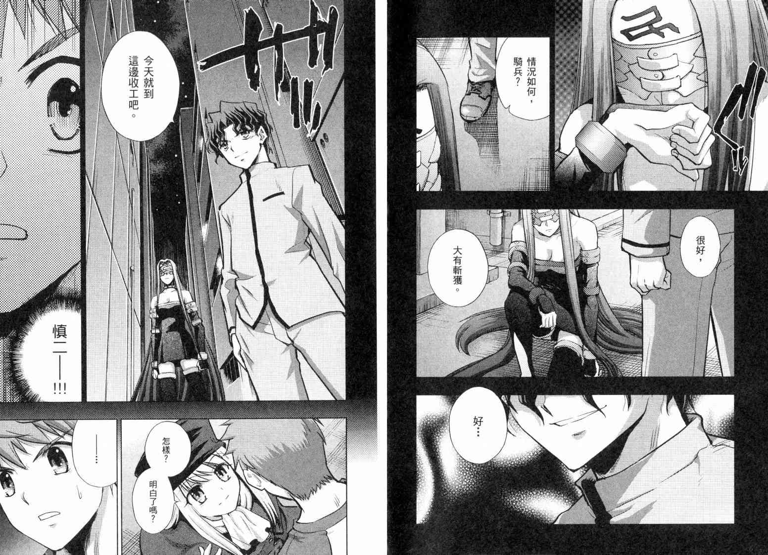 Fate/stay night漫画,第5卷2图