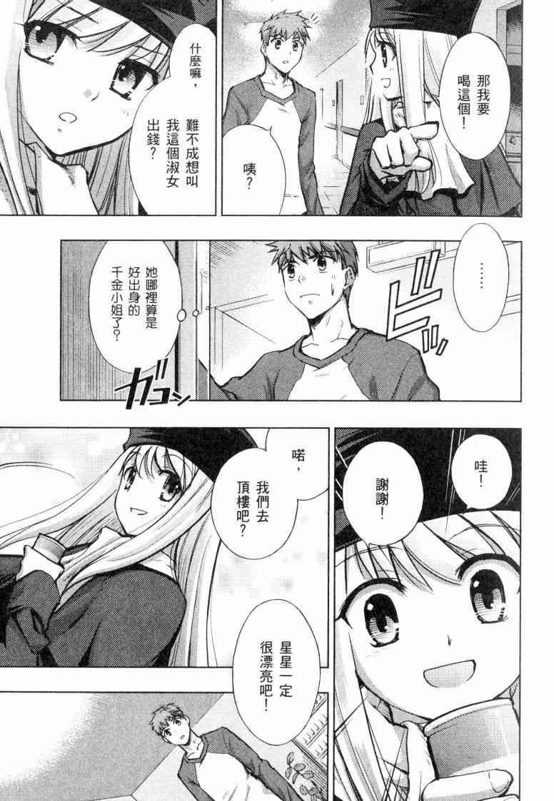 Fate/stay night漫画,第5卷2图