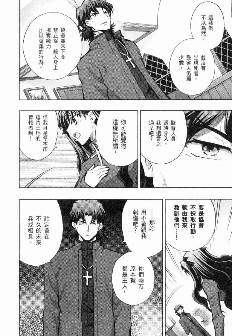 Fate/stay night漫画,第5卷4图