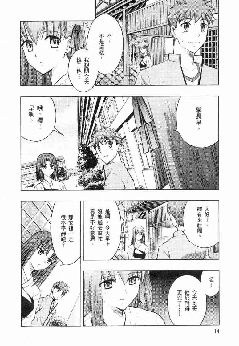 Fate/stay night漫画,第5卷5图