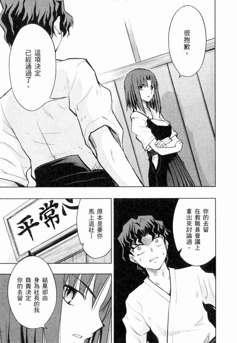 Fate/stay night漫画,第5卷5图